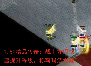 1.80��Ʒ���棺սʿ��ο��������ȼ����ư��귨��½��