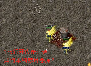 176�¿����棺��ʿ��ε�ˢ���¶�ħ��