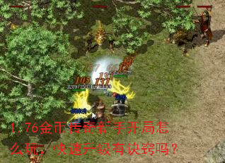1.76��Ҵ������ֿ�����ô�棬���������о�����