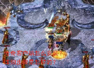 ����ͻ�����ô��װ����ϸ�����������ģ�