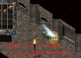 SF����1.95��սʿPK�̿ͣ�װ����ô�������ʤ�����