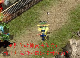 1.80ǿ��ս�񸴹Ŵ��棺���ֿ�����ο�������ս����
