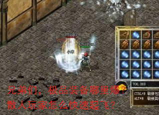 �ֵ��ǣ���Ʒװ�����ﱬ��ɢ�������ô������ɣ�