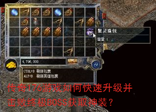 ����176��Ϸ��ο��������������ռ�BOSS��ȡ��װ��