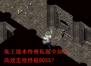 �����汾����˽������θ�Ч�����ռ�BOSS��