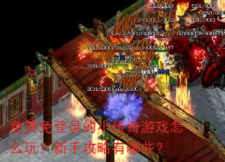 ������¼��С������Ϸ��ô�棿���ֹ�������Щ��