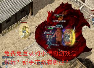 ������¼��С������Ϸ��ô�棿���ֹ�������Щ��