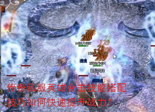 ����˽��Ӣ�ۺϻ����ܴ��似����ο�������ս����