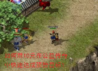�����10Ԫ�ڹ��洫���п��ٴ�ɶ���Ŀ�ꣿ