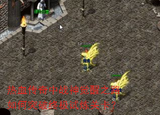 ��Ѫ������ս�����֮·���ͻ���ռ������ؿ���