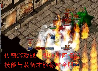 ������Ϸսʿְҵ��δ��似����װ�����ܳư�ȫ����