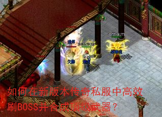 ������°汾����˽���и�ЧˢBOSS���ϳɶ���������
