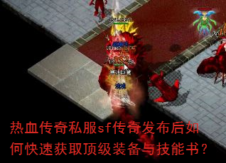 ��Ѫ����˽��sf���淢������ο��ٻ�ȡ����װ���뼼���飿