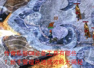 ����˽��GM�ر���������Щ�����ֹ���Ա�ٳɹ��Դ����