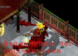 ����ս����ο���ͨ�أ��ռ�BOSS������������ȫ����