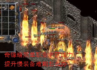 ��Ե���ڵ�ְҵ����ս��������װ����ˢ��ô�죿