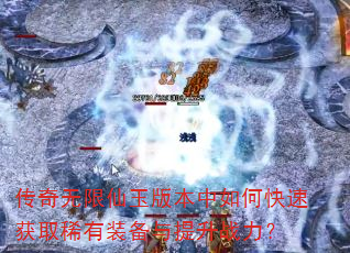 ������������汾����ο��ٻ�ȡϡ��װ��������ս����