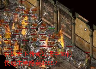 ��ս���´���ս������ο��ٻ�������BOSS��