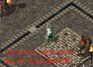 ����˽��3սʿְҵ�������ս�д����߱����˺���