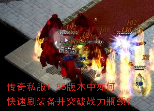 ����˽��1.85�汾����ο���ˢװ����ͻ��ս��ƿ����