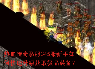 ��Ѫ����˽��345��������ο���������ȡ��Ʒװ����