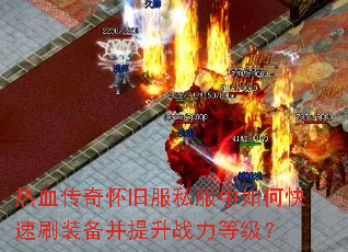 ��Ѫ���滳�ɷ�˽������ο���ˢװ��������ս���ȼ���