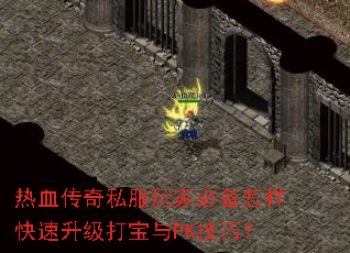 ��Ѫ����˽����ұر�����������������PK���ɣ�