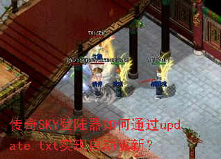 ����SKY��½�����ͨ��update.txtʵ���Զ����£�
