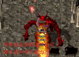 传奇装备如何通过称号脚本提升角色能力? 传奇装备如何通过称号脚本提升角色能力?