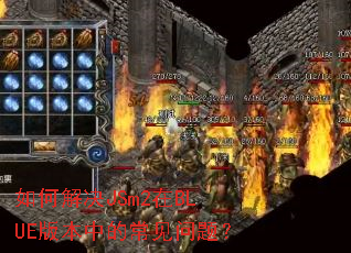 ��ν��JSm2��BLUE�汾�еĳ������⣿