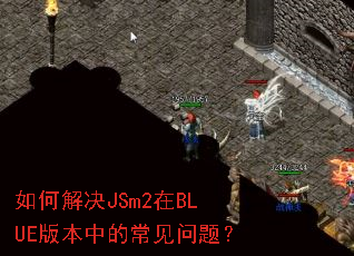 ��ν��JSm2��BLUE�汾�еĳ������⣿