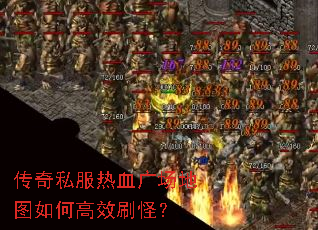 ����˽����Ѫ�㳡��ͼ��θ�Чˢ�֣�
