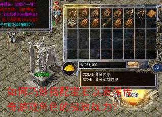 如何巧妙搭配宝石以发挥传奇游戏角色的极致战力? 如何巧妙搭配宝石以发挥传奇游戏角色的极致战力?