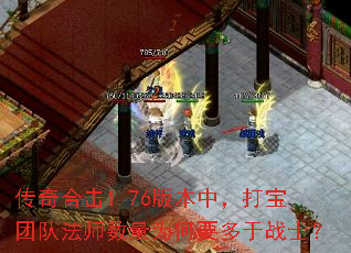 ����ϻ�1.76�汾�У����Ŷӷ�ʦ����Ϊ��Ҫ����սʿ��