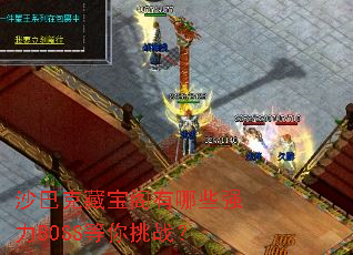 ɳ�Ϳ˲ر�������Щǿ��BOSS������ս��