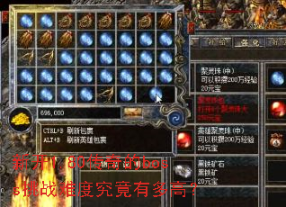 �¿�1.80�����boss��ս�ѶȾ����ж�ߣ�