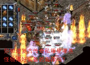 ��֪�����Ŵ���˽������Щ���ﱬ��װ���Ĺ�����