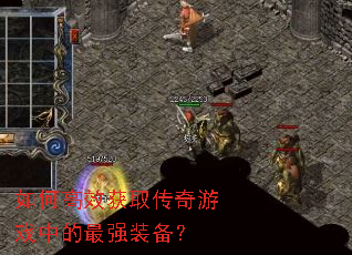 ��θ�Ч��ȡ������Ϸ�е���ǿװ����