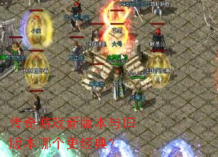 ������Ϸ�°汾��ɰ汾�ĸ������䣿