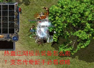 ��Ѫ������Ʒװ����ôˢ����̬�������ֱؿ�����