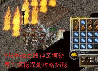 996ʥս֮·��װ�δ�Ѱ��̽������Խ���