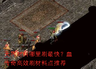 ����������ˢ��죿Ѫ�����Чˢ���ϵ��Ƽ�