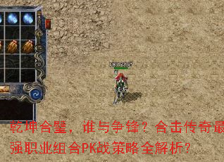 Ǭ����赣�˭�����棿�ϻ�������ǿְҵ���PKս����ȫ������