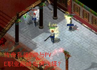 ����˽��PVP��PVEְҵ�۷����ѡ��