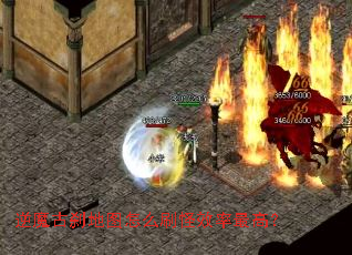 ��ħ��ɲ��ͼ��ôˢ��Ч����ߣ�