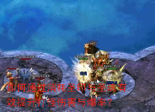 ���ͨ������ʥӡ��ʥ����Ч��������˺��뱬�ʣ�