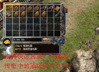 如何快速合成1.76暗黑传奇中的顶级符文之语? 如何快速合成1.76暗黑传奇中的顶级符文之语?