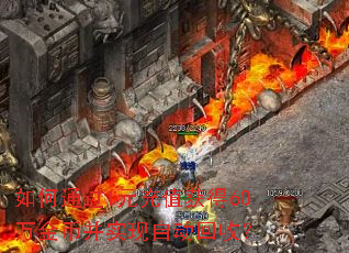 ���ͨ��1Ԫ��ֵ���60���Ҳ�ʵ���Զ����գ�