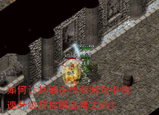 ����������ڴ�����Ϸ�п����������ưԽ�ӹ֮�ۣ�