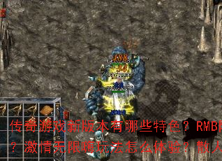 ������Ϸ�°汾����Щ��ɫ��RMB��ʱ������λ�ȡ�������������淨��ô���飿ɢ����������ʲô������